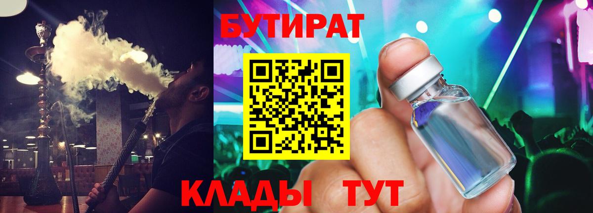 БУТИРАТ вода  Вход с VPN  Сарапул 