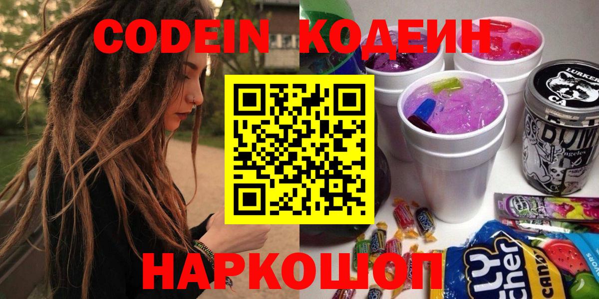 Сарапул  Codein напиток Lean (лин)  Вход с VPN  Кодеин напиток Lean (лин) 