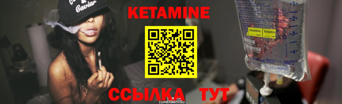 Сарапул  КЕТАМИН VHQ  Вход с VPN 